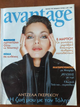 Αντζελα γκερεκου.avantage