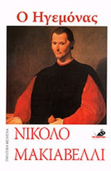 Ο ΗΓΕΜΟΝΑΣ