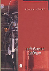Μυθολογιες μαθημα