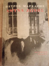 Άμυνα ζώνης
