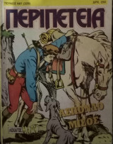 Περιπέτεια, τεύχος 687 (329)