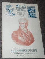 1821 - 1971 Αναμνηστικόν Αφιερωμα της Νομαρχίας Κέρκυρας