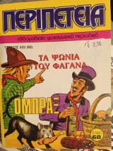 Περιπέτεια τεύχος 434