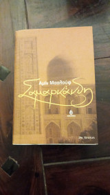Σαμαρκάνδη