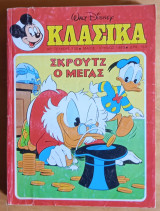 Κλασικά Walt Disney αρ. τεύχους 100