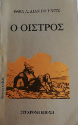 Ο οίστρος
