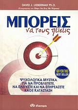Μπορείς να τους πείσεις