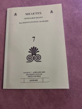 Μελέτες 7