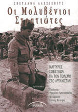 Οι μολυβένιοι στρατιώτες