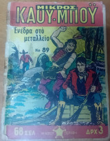 Μικρός Καουμπόυ τεύχος 89
