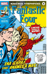 Κλασικοί Υπερήρωες 9 - Fantastic Four