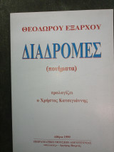 Διαδρομές: Ποιήματα