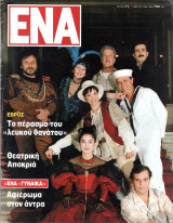 Περιοδικό Ένα τεύχος 11