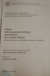 Όψεις της ναπολεόντειας πολιτικής στα Ιόνια Νησιά. Θεσμοί, κοινωνία, αξιώματα, υποδομές