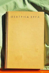 Το αγρίμι-η αντιγόνη-η πρόσκληση στον πύργο