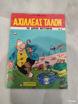 Αχιλλεας Ταλον 4 το διπλό μυστήριο