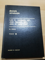 Βασική Ιστολογία τόμος Β'