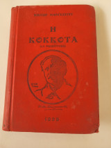 Η κοκκότα II, (La prostituee)