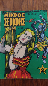 Μικρός Σερίφης τεύχος 58 εκδ. 1969, Ο κεραυνός, Πότης Στρατίκης #58 # 58