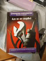 Επισκευές κατασκευές ότι κι αν συμβει