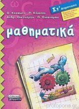 ΜΑΘΗΜΑΤΙΚΑ ΣΤ΄ ΔΗΜΟΤΙΚΟΥ (ΠΕΡΙΕΧΕΙ ΕΝΘΕΤΟ ΑΠΑΝΤΗΣΕΩΝ)