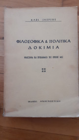 Φιλοσοφικά και πολιτικά δοκίμια