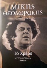 Το χρέος
