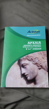 Activium group Αρχαία αδίδακτο κείμενο ανθρωπιστικών σπουδών Β και Γ λυκείου