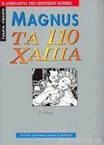 Τα 110 Χαπια