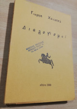 Διαλογισμοί