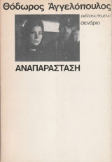 Αναπαράσταση