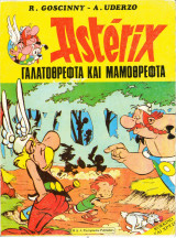 Asterix Γαλατόθρεφτα και Μαμόθρεφτα