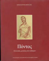 Πόντος