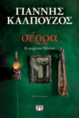 Σέρρα