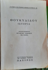 Θουκυδίδου ιστορία - Ιστοριών Γ'