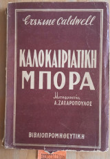 Καλοκαιρινή μπόρα