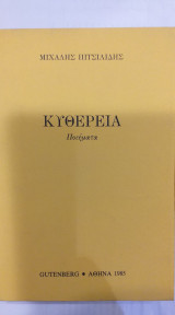 Κυθέρεια
