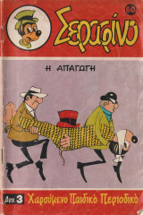 Σεραφίνο τευχος 60