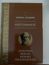 Όμηρος Οδύσσεια τ.Β'
