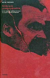 ΝΙΤΣΕΙΚΕΣ ΜΕΤΑΜΟΡΦΩΣΕΙΣ
