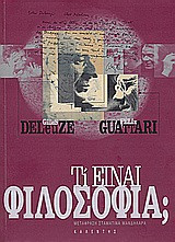 Τι είναι φιλοσοφία;