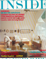 Inside - Σεπτέμβριος 1994
