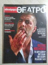 Αθηνόραμα θέατρο έκδοση 2019-2020