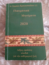 Πνευματικά μηνύματα 2017