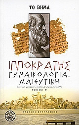 Γυναικολογία, μαιευτική