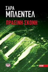 Πράσινη σκόνη