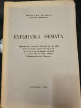 Ευρωπαϊκά Θέματα