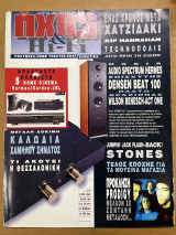 Περιοδικό Ήχος & Hi-fi τεύχος 267
