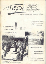 Πέρι τ. 3 : Ανέμων και Υδάτων και Οχι Μόνον