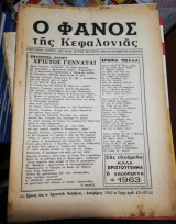 Ο Φανός της Κεφαλονιάς Δεκέμβριος 1962 Τεύχη 62 - 63